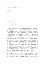 [사업계획서] 간병인 파견서비스 업체 창업 사업계획서-4