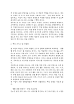 [사업계획서] 간병인 파견서비스 업체 창업 사업계획서-5
