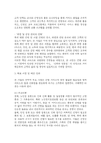 [사업계획서] 간병인 파견서비스 업체 창업 사업계획서-7