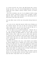 [사업계획서] 간병인 파견서비스 업체 창업 사업계획서-10