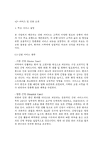 [사업계획서] 간병인 파견서비스 업체 창업 사업계획서-11