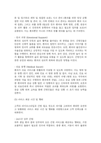 [사업계획서] 간병인 파견서비스 업체 창업 사업계획서-13