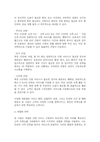 [사업계획서] 간병인 파견서비스 업체 창업 사업계획서-14