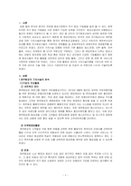 [경영전략론] 가치사슬 분석을 사용해서 관심있는 기업의 활동분야를 여러단계로 나누어 분석하고 가장 뛰어난 경쟁자와 비교해서 경쟁우위와 열위 부문을 서술하시오-1