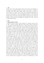 [경영통계학] 도요다 경영시스템 또는 TQC에 대해 조사하시오-1