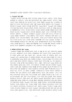 [경영통계학] 도요다 경영시스템 또는 TQC에 대해 조사하시오-2