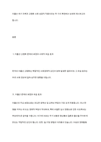 한국 가족의 글로벌 이슈인 저출산(저출생), 고령화로 심각한 문제가 발생하고 있으며, 인구 절벽으로 인한 국가 성장 동력의 감소, 나아가 국가 존립의 위기를 거론할 정도로 이는 국가적, 사회적, 개인적 삶에 미치는 영향도 크다 이를 극복하기 위한 방안을 제시하시오-3
