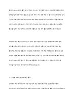 한국 가족의 글로벌 이슈인 저출산(저출생), 고령화로 심각한 문제가 발생하고 있으며, 인구 절벽으로 인한 국가 성장 동력의 감소, 나아가 국가 존립의 위기를 거론할 정도로 이는 국가적, 사회적, 개인적 삶에 미치는 영향도 크다 이를 극복하기 위한 방안을 제시하시오-4