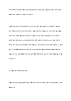 한국 가족의 글로벌 이슈인 저출산(저출생), 고령화로 심각한 문제가 발생하고 있으며, 인구 절벽으로 인한 국가 성장 동력의 감소, 나아가 국가 존립의 위기를 거론할 정도로 이는 국가적, 사회적, 개인적 삶에 미치는 영향도 크다 이를 극복하기 위한 방안을 제시하시오-5