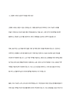한국 가족의 글로벌 이슈인 저출산(저출생), 고령화로 심각한 문제가 발생하고 있으며, 인구 절벽으로 인한 국가 성장 동력의 감소, 나아가 국가 존립의 위기를 거론할 정도로 이는 국가적, 사회적, 개인적 삶에 미치는 영향도 크다 이를 극복하기 위한 방안을 제시하시오-8
