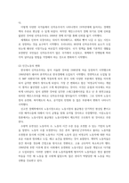 세계의정치와경제 ) 시대에 인간노동의 현실이 어떻게 변하고 있는지 서술-4
