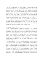 세계의정치와경제 ) 시대에 인간노동의 현실이 어떻게 변하고 있는지 서술-6