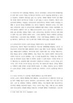 세계의정치와경제 ) 코로나19와 같은 범유행병 (pandemic)은 확산뿐만 아니라 방역 역시 국가와 지구적 차원에서 이루어지고 있다-4