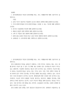 원예학 ) 한국원예산업의 특징과 당면과제를 채소, 과수, 화훼분야에 대해 구분지어서 설명하시오 온대 기후가 원산지인 작물에서 온도와 생장의 관계에 대해 명하시오-2