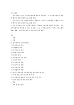 유아교육론 ) 유아교육의 5가지 교수학습원리에 대하여 약술하고, 각 교수학습원리를 적용한 예시와 함께 설명하시오-2