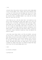 유아교육론 ) 유아교육의 5가지 교수학습원리에 대하여 약술하고, 각 교수학습원리를 적용한 예시와 함께 설명하시오-3