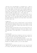 유아교육론 ) 유아교육의 5가지 교수학습원리에 대하여 약술하고, 각 교수학습원리를 적용한 예시와 함께 설명하시오-4