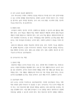 유아교육론 ) 유아교육의 5가지 교수학습원리에 대하여 약술하고, 각 교수학습원리를 적용한 예시와 함께 설명하시오-5