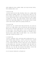 유아교육론 ) 유아교육의 5가지 교수학습원리에 대하여 약술하고, 각 교수학습원리를 적용한 예시와 함께 설명하시오-6