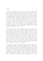 유아교육론 ) 유아교육의 5가지 교수학습원리에 대하여 약술하고, 각 교수학습원리를 적용한 예시와 함께 설명하시오-10