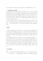 유아발달 ) 유아발달의 이론 중  Freud의 정신분석이론과 Piaget의 인지발달이론에 대해 각각 설명하고 발달을 보는 관점에 대해 비교하여 논하시오-9