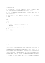 유아발달 ) 유아발달의 이론 중 프로이트의 정신분석이론과 피아제의 인지발달이론에 대해 각각 설명하고 발달을 보는 관점에 대해 비교하여 논하시오-2