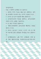 유아음악교육 ) 음악의 7가지 기능을 예를 들어 설명하고, 음악을 유아에게 가르쳐야 하는 10가지 이유를 쓰시오 유아음악교육의 목표를 설명하고, 음악교육철학 조류의 4가지 유형을 기술하시오 음 개념 7가지를 설명하시오-1