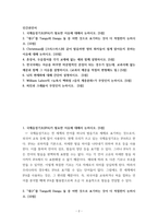 인간과언어 ) Christmas를 크리스마스와 같이 발음하면 영미 화자들이 쉽게 알아듣지 못하는 이유에 대해 논하시오 혼성어, 두음절어를 각각 교재에 없는 예와 함께 설명하시오-2