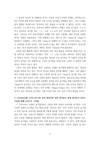 인간과언어 ) Christmas를 크리스마스와 같이 발음하면 영미 화자들이 쉽게 알아듣지 못하는 이유에 대해 논하시오 혼성어, 두음절어를 각각 교재에 없는 예와 함께 설명하시오-3