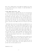 인간과언어 ) Christmas를 크리스마스와 같이 발음하면 영미 화자들이 쉽게 알아듣지 못하는 이유에 대해 논하시오 혼성어, 두음절어를 각각 교재에 없는 예와 함께 설명하시오-7