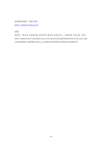 인간과언어 ) Christmas를 크리스마스와 같이 발음하면 영미 화자들이 쉽게 알아듣지 못하는 이유에 대해 논하시오 혼성어, 두음절어를 각각 교재에 없는 예와 함께 설명하시오-8