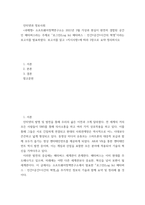 인터넷과 정보사회 ) 로그인(Log In) 메타버스 - 인간×공간×시간의 혁명 - 요약정리-2