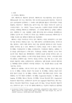 인터넷과 정보사회 ) 로그인(Log In) 메타버스 - 인간×공간×시간의 혁명 - 요약정리-3