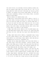 인터넷과 정보사회 ) 로그인(Log In) 메타버스 - 인간×공간×시간의 혁명 - 요약정리-4