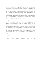 인터넷과 정보사회 ) 로그인(Log In) 메타버스 - 인간×공간×시간의 혁명 - 요약정리-6