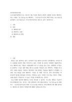 인터넷과정보사회 ) 소프트웨어정책연구소는 2021년 3월 가상과 현실이 완전히 결합된 공간인 메타버스라는 주제로 로그인(Log In) 메타버스 - 인간×공간×시간의 혁명이라는 보고서를 발표-2