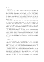 인터넷과정보사회 ) 소프트웨어정책연구소는 2021년 3월 가상과 현실이 완전히 결합된 공간인 메타버스라는 주제로 로그인(Log In) 메타버스 - 인간×공간×시간의 혁명이라는 보고서를 발표-3