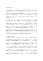 인터넷과정보사회 ) 소프트웨어정책연구소는 2021년 3월 가상과 현실이 완전히 결합된 공간인 메타버스라는 주제로 로그인(Log In) 메타버스 - 인간×공간×시간의 혁명이라는 보고서를 발표-4
