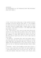일본전통문화론 ) 교재 일본전통문화론에 나오는 용어 35개(일본어)를 선정하여 개별 용어에 해당하는 설명을 작성하여 제출할 것-2