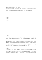 내가 소개하고 싶은 이집트 신화 이야기 ) 보고서에는 (1)그 신화의 출처, (2)신화 내용, (3)그 신화를 소개하는 이유, (4)기타 소감이나 의견(신화 조사 중의 소감, 문제점, 의문점 등)이 포함되도록-2