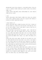 노인복지론 ) 건강한 고령사회를 위한 성공적 노화에 대하여 기술하시오-3