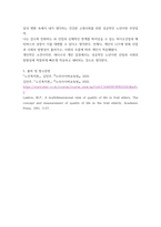 노인복지론 ) 건강한 고령사회를 위한 성공적 노화에 대하여 기술하시오-6