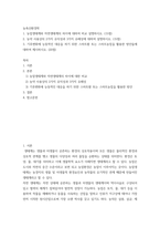 농축산환경학 ) 1 농업생태계와 자연생태계의 차이에 대하여 비교 설명하시오 2 농약 사용상의 2가지 유익성과 3가지 유해성에 대하여 설명하시오-2