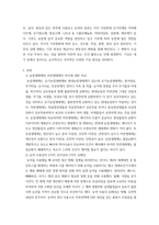농축산환경학 ) 1 농업생태계와 자연생태계의 차이에 대하여 비교 설명하시오 2 농약 사용상의 2가지 유익성과 3가지 유해성에 대하여 설명하시오-3
