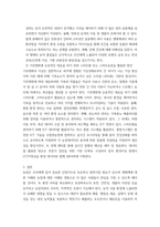 농축산환경학 ) 1 농업생태계와 자연생태계의 차이에 대하여 비교 설명하시오 2 농약 사용상의 2가지 유익성과 3가지 유해성에 대하여 설명하시오-4