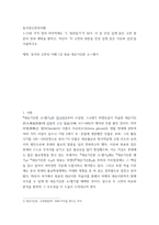 동서양고전의이해 ) 인상 깊게 읽은 고전 원문의 장과 제목을 밝히고, 자신이 이 고전의 원문을 인상 깊게 읽은 이유와 감상을 서술하시오 동서양 고전의 이해 1강 원효 대승기신론 소별기-2