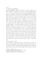 동서양고전의이해 ) 인상 깊게 읽은 고전 원문의 장과 제목을 밝히고, 자신이 이 고전의 원문을 인상 깊게 읽은 이유와 감상을 서술하시오 동서양 고전의 이해 1강 원효 대승기신론 소별기-3
