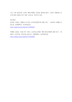 마케팅 ) 디지털 기업, OTT플랫폼, SNS 기업들의 브랜드빌딩 성공 사례(2개 이상 제시)-6