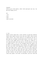 국제경영학 =) 언택트(untact)의 의미를 설명하고, 언택트 시대에 성장가능성이 높은 산업, 기업 등에 대해 자유롭게 논하시오-2