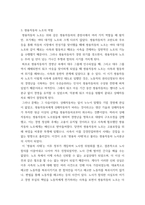 노사관계론 ) 쌍용자동차의 노사관계에 대하여 아래 순서대로 작성하시오 쌍용자동차의 창업과, 성공, 쇠망의 과정을 연대순으로 설명하시오-5